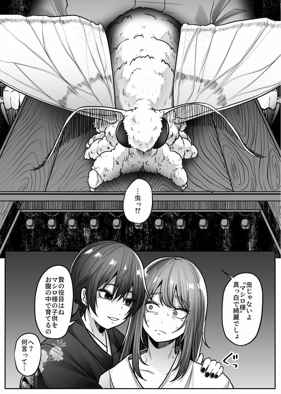 マシロ様 2 ページ目