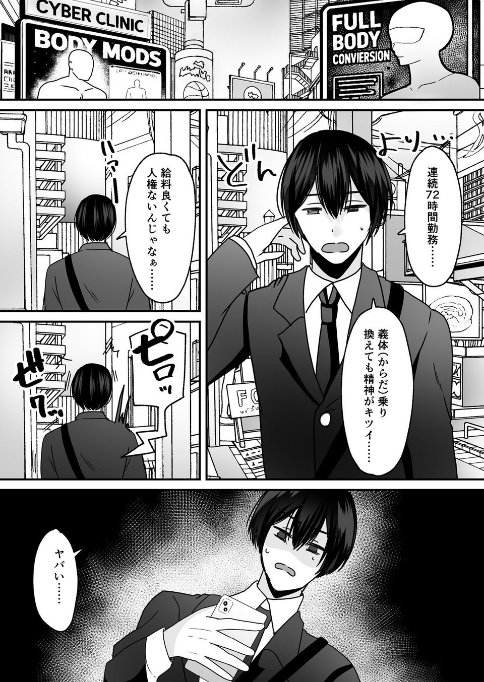 あなた♂は、美少女セクサロイド♀に魂をインストールされました！ 1 ページ目