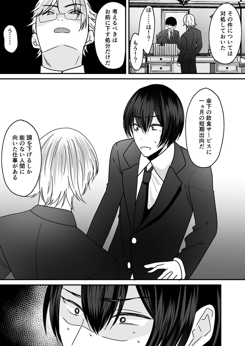 あなた♂は、美少女セクサロイド♀に魂をインストールされました！ 2 ページ目