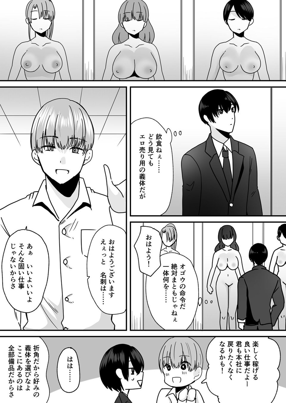 あなた♂は、美少女セクサロイド♀に魂をインストールされました！ 3 ページ目