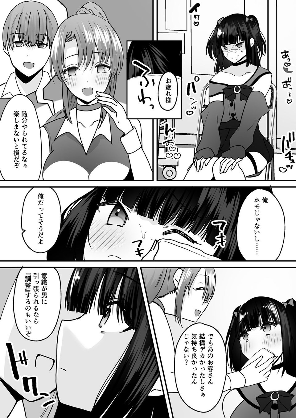 あなた♂は、美少女セクサロイド♀に魂をインストールされました！ 6 ページ目