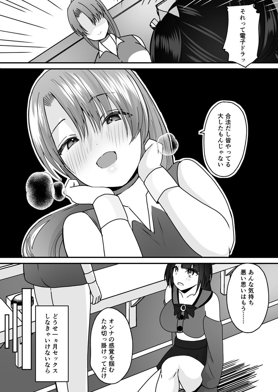 あなた♂は、美少女セクサロイド♀に魂をインストールされました！ 7 ページ目