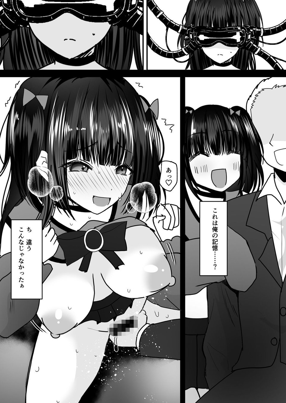 あなた♂は、美少女セクサロイド♀に魂をインストールされました！ 8 ページ目