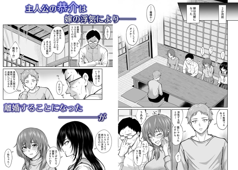 元嫁の妹が毎日うちにやってくる 1 ページ目