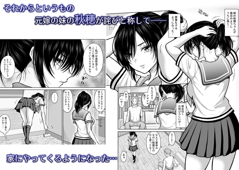 元嫁の妹が毎日うちにやってくる 2 ページ目