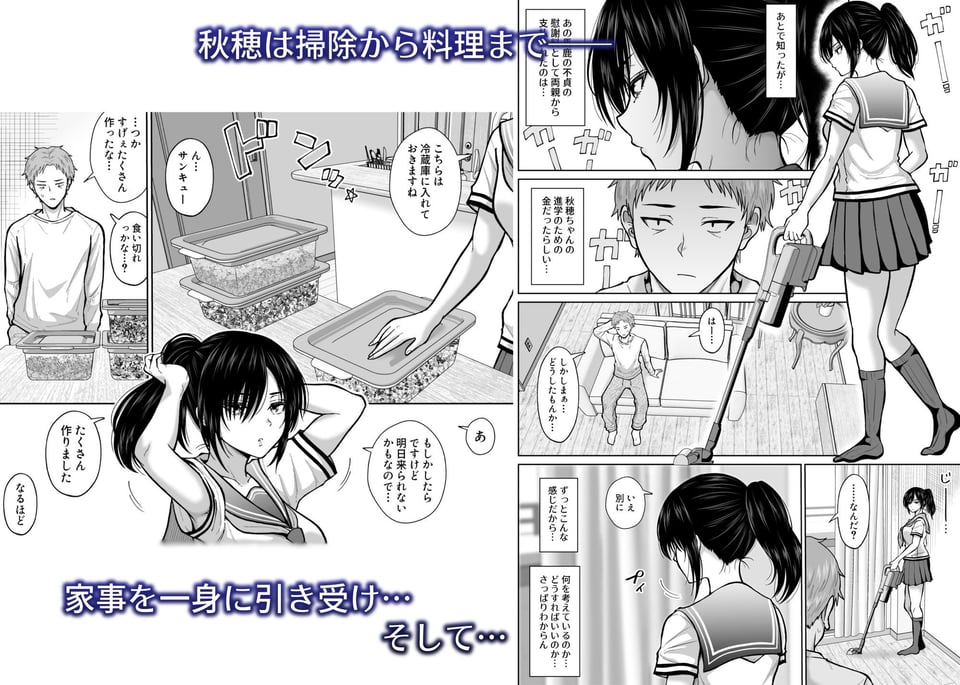 元嫁の妹が毎日うちにやってくる 3 ページ目