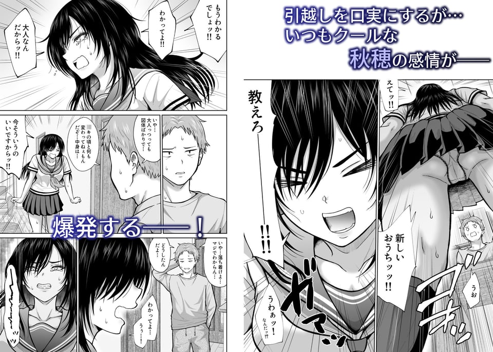 元嫁の妹が毎日うちにやってくる 6 ページ目