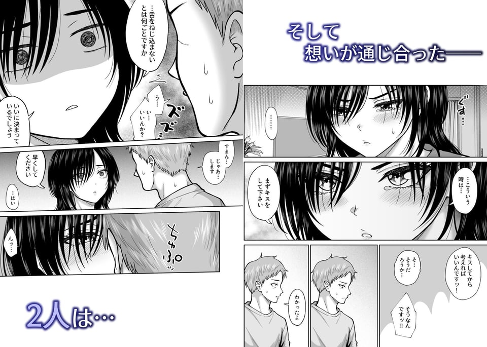 元嫁の妹が毎日うちにやってくる 7 ページ目