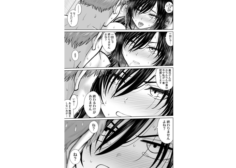 元嫁の妹が毎日うちにやってくる 10 ページ目