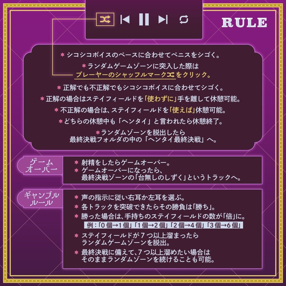 【ランダム】左右博打で運試しオナニー倍々ゲーム「7ステイフィールド」〜ランダム再生による左右選択式ギャンブルでアイテムを増やす射精我慢ゲーム〜 3 ページ目