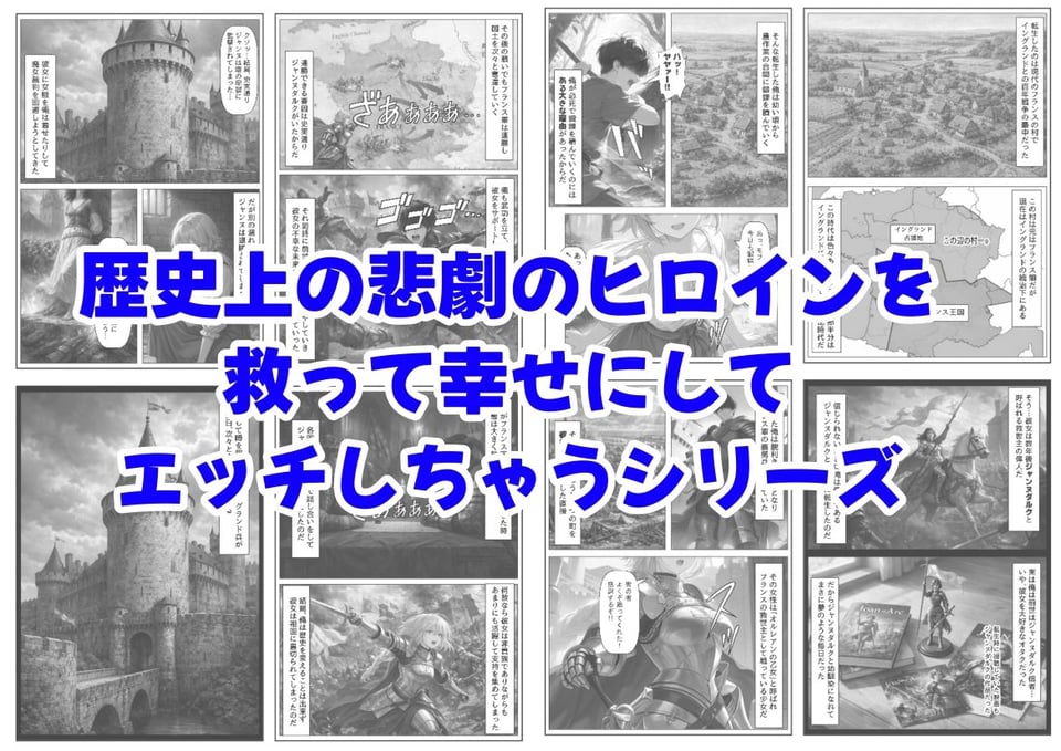 ジャンヌダル●の幼馴染に転生した俺は、彼女の悲惨な歴史を変える！！ 8 ページ目