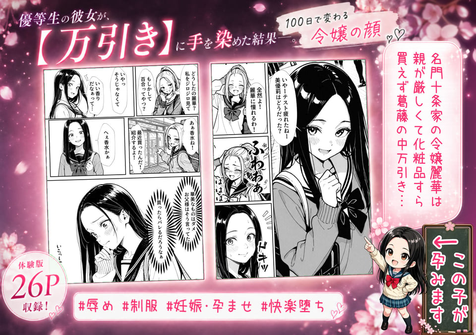 100日後に妊娠する女子校生 〜 十条麗華編 〜 1 ページ目