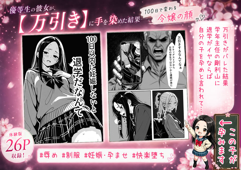 100日後に妊娠する女子校生 〜 十条麗華編 〜 2 ページ目