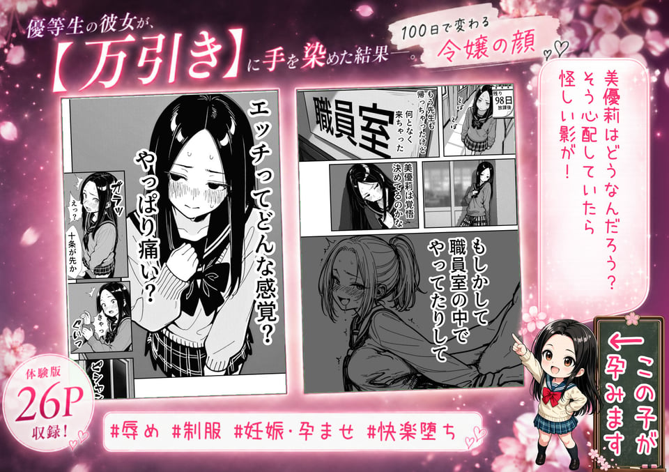 100日後に妊娠する女子校生 〜 十条麗華編 〜 4 ページ目