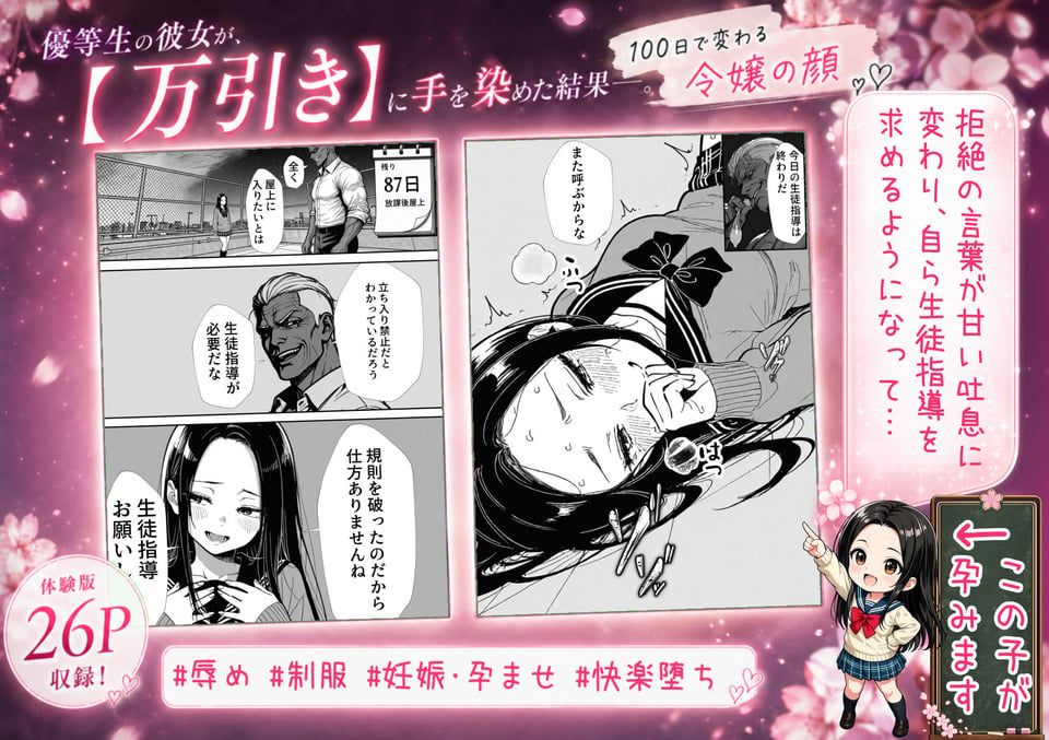 100日後に妊娠する女子校生 〜 十条麗華編 〜 6 ページ目