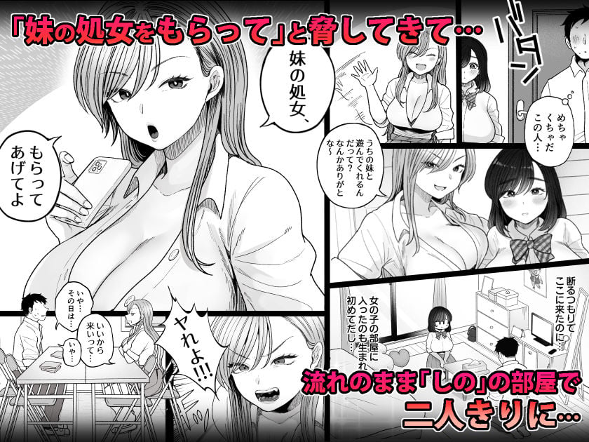 妹の処女、もらってあげてよ 2 ページ目