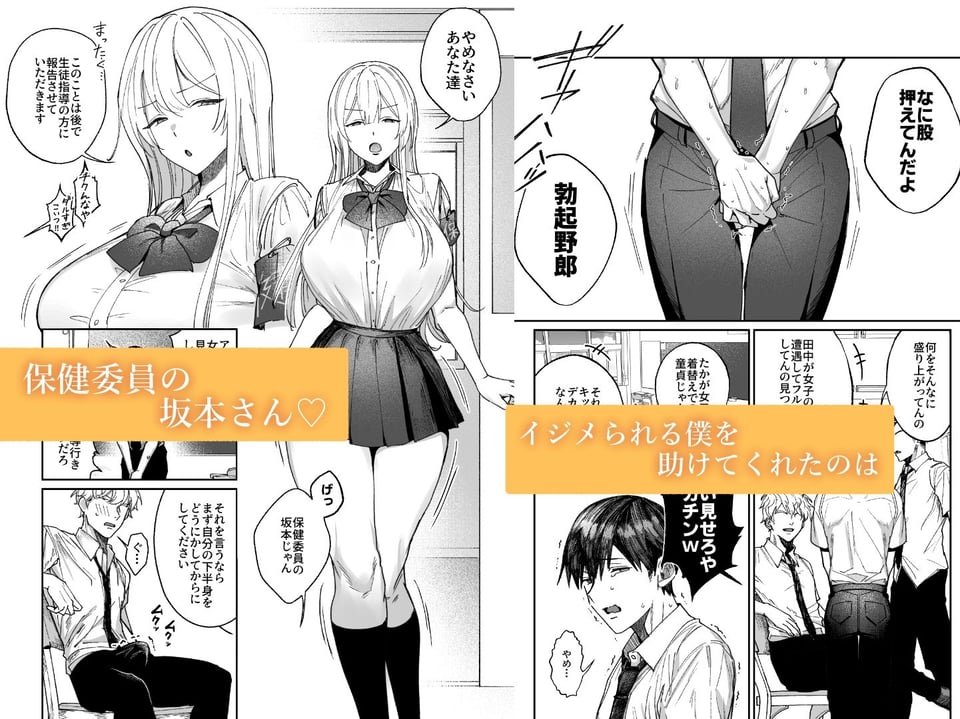 清楚系保健委員は異常に優しい 1 ページ目