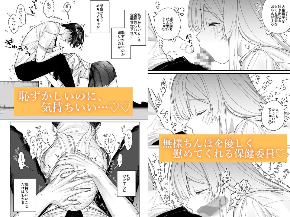 清楚系保健委員は異常に優しい 4 ページ目