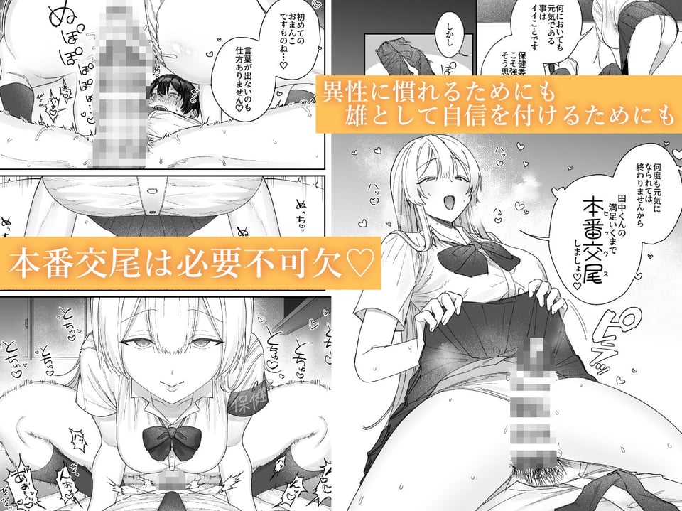清楚系保健委員は異常に優しい 5 ページ目