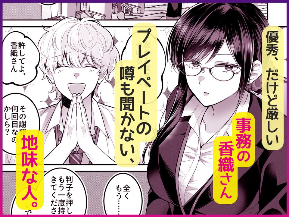 地味メガネで巨乳な事務のお姉さんが実は超絶痴女のどエロい女でした。 1 ページ目