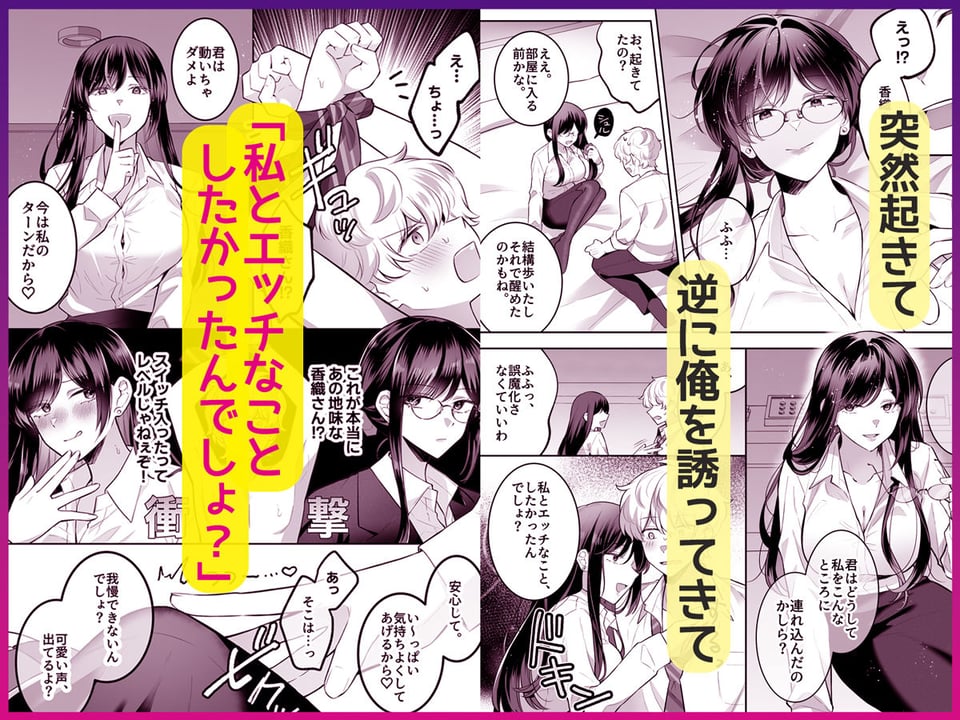 地味メガネで巨乳な事務のお姉さんが実は超絶痴女のどエロい女でした。 3 ページ目