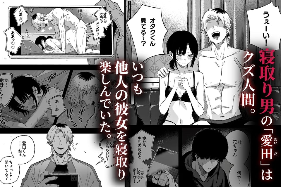 寝取り男をメスにする 1 ページ目