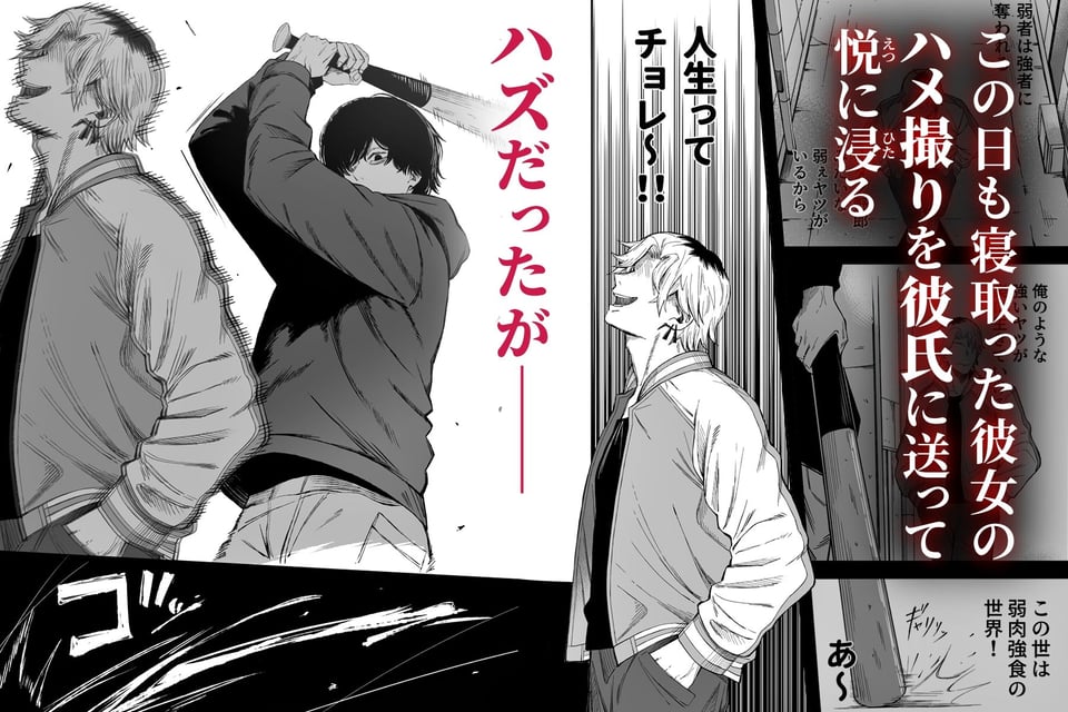 寝取り男をメスにする 2 ページ目