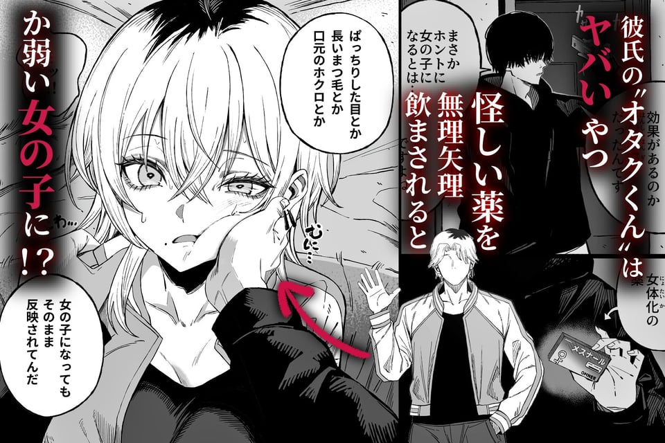 寝取り男をメスにする 3 ページ目