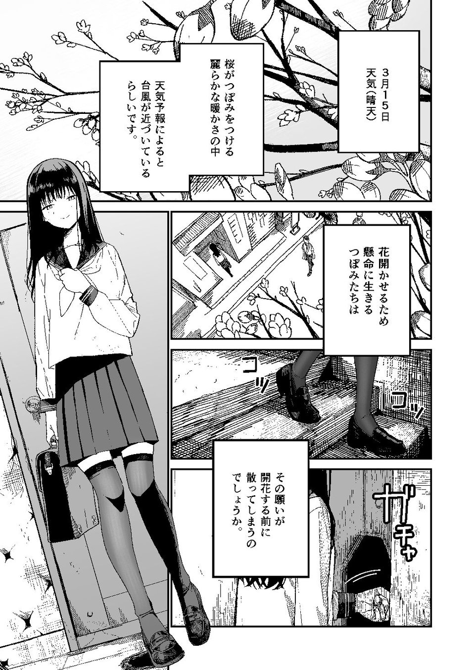 木村先生観察日記 1 ページ目