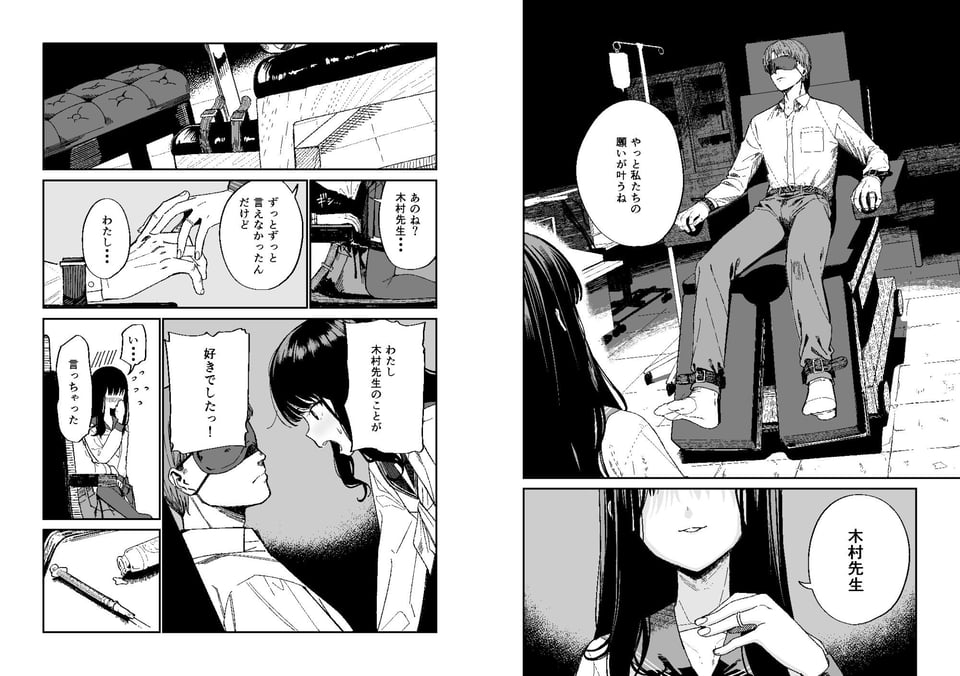 木村先生観察日記 2 ページ目