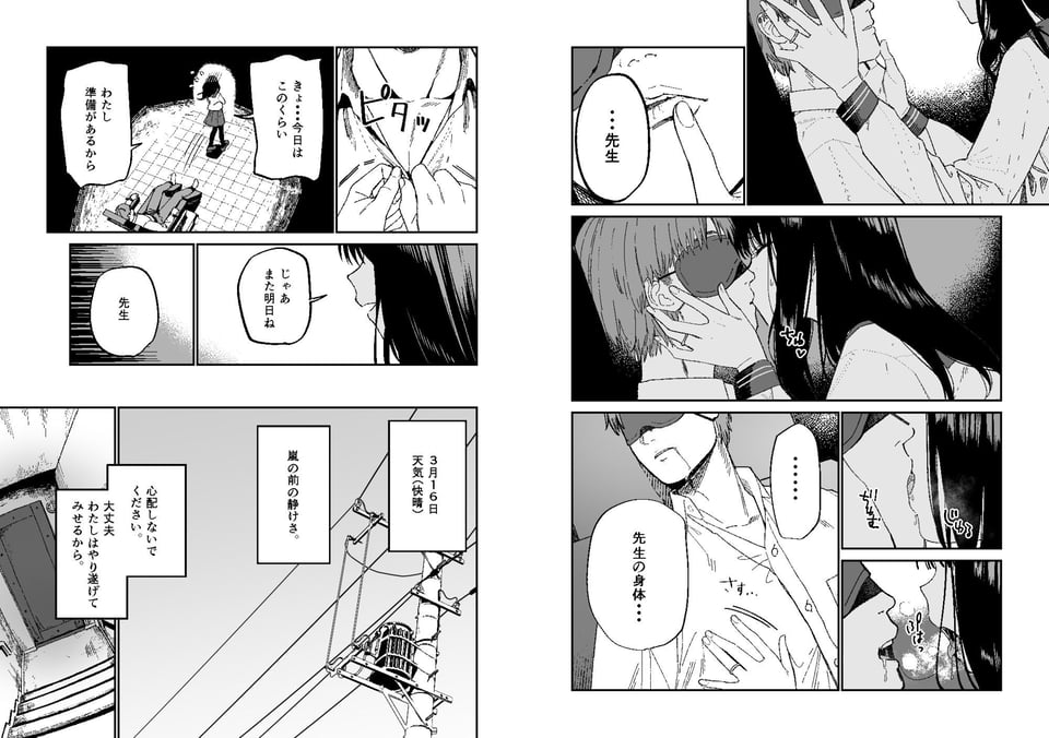 木村先生観察日記 3 ページ目