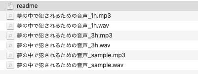 夢の中で犯●れるための音声 1 ページ目