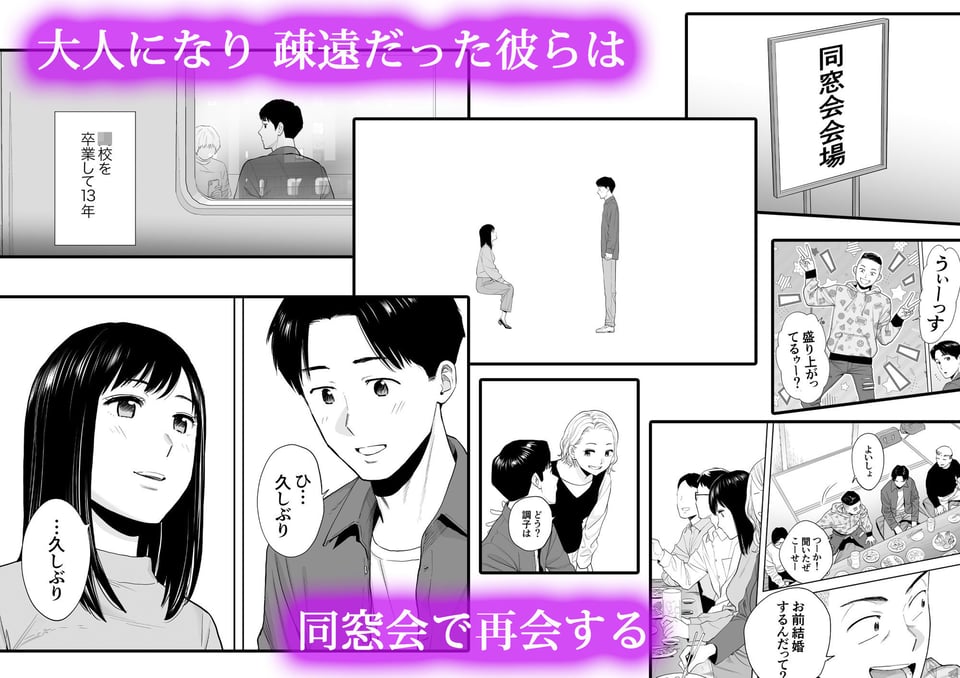 カラミざかり 同窓会編 1 ページ目