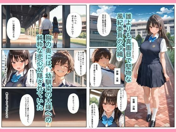 爆乳風紀委員が彼を守るためチャラ男の便器に堕ちるまで 1 ページ目