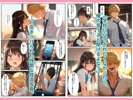爆乳風紀委員が彼を守るためチャラ男の便器に堕ちるまで 2 ページ目