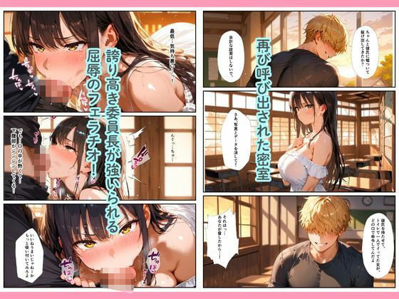 爆乳風紀委員が彼を守るためチャラ男の便器に堕ちるまで 8 ページ目