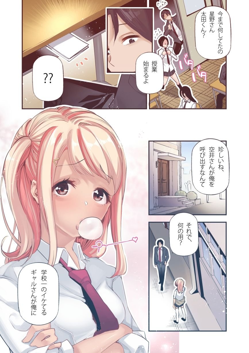 男女の貞操観念が逆になった世界 2 Full Coloured。 3 ページ目