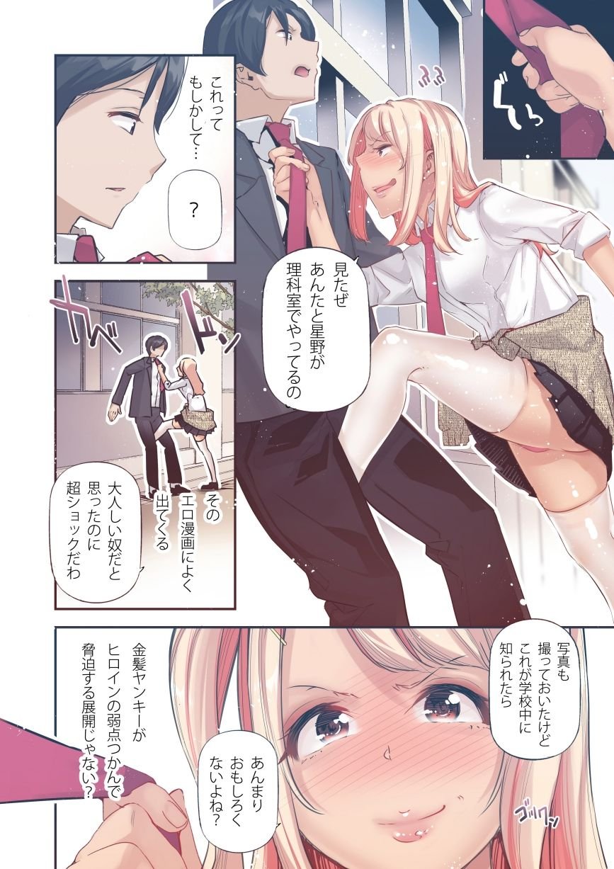 男女の貞操観念が逆になった世界 2 Full Coloured。 4 ページ目