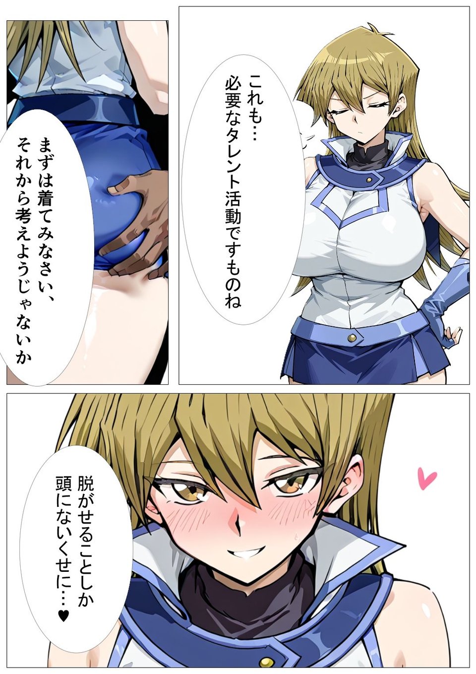 あの娘がBBCモノに出たら…？明〇香編2 3 ページ目
