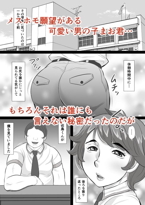 メスカマ男子まお君〜妄想オナ好き男の娘が絶倫キモオタ同級生の絶頂責めで堕ちるまで前編 1 ページ目