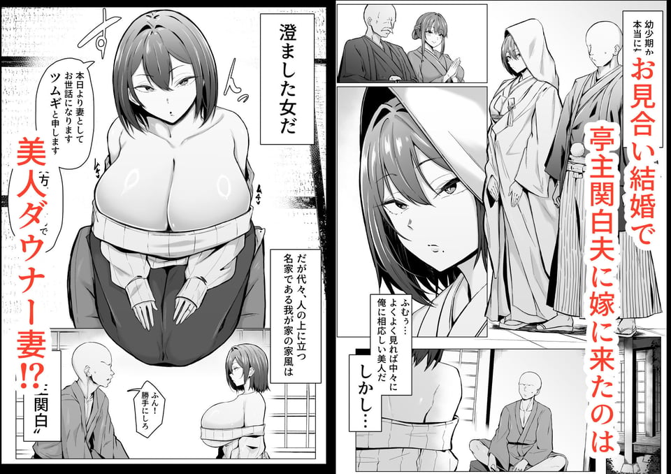ダウナー人妻は亭主関白夫をワカラせる 1 ページ目