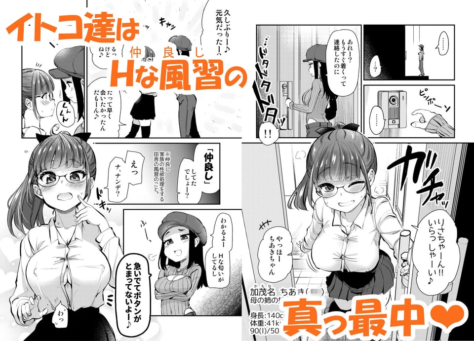 Hな風習がある田舎からきた私は、都会のほうがHだと思った。 3 ページ目