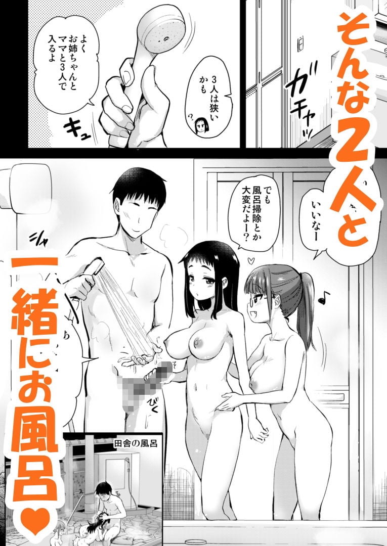 Hな風習がある田舎からきた私は、都会のほうがHだと思った。 5 ページ目