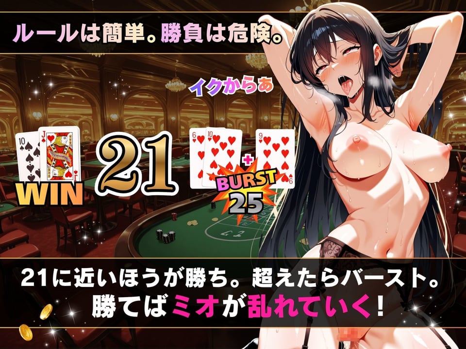 理性崩壊ブラックジャック 〜誘惑ディーラーとの危険な賭け〜 3 ページ目
