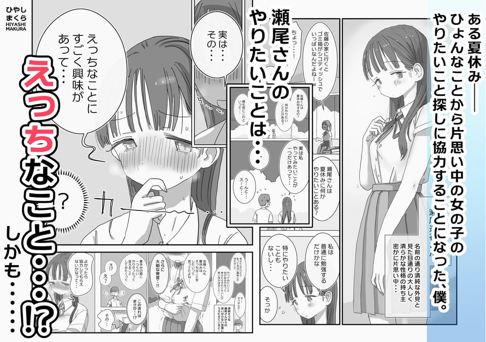 とある夏休みの膣内放尿練習日誌――僕の大好きな瀬尾さんを小便器として使用した28日間 1 ページ目