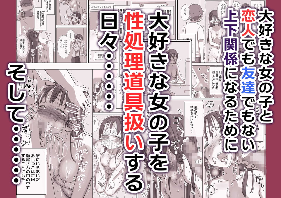 とある夏休みの膣内放尿練習日誌――僕の大好きな瀬尾さんを小便器として使用した28日間 7 ページ目