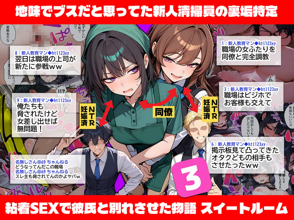 地味でブスだと思ってた新人清掃員の裏垢特定 粘着SEXで彼氏と別れさせた物語 VIP 総集編 5 ページ目