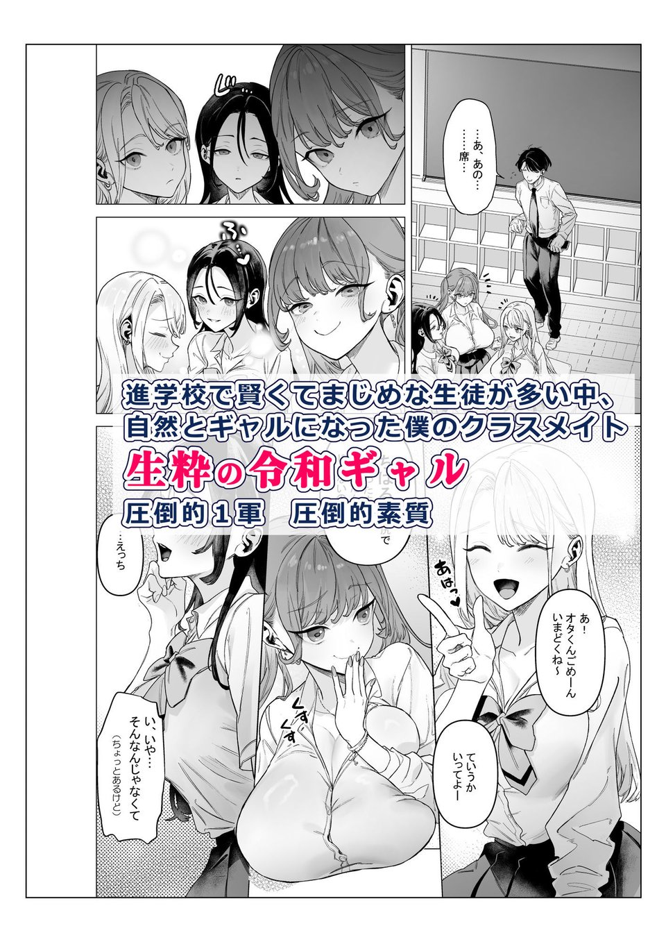 下手（したて）には出ないけどチンコには弱いギャルちゃんと巨根オタク 1 ページ目
