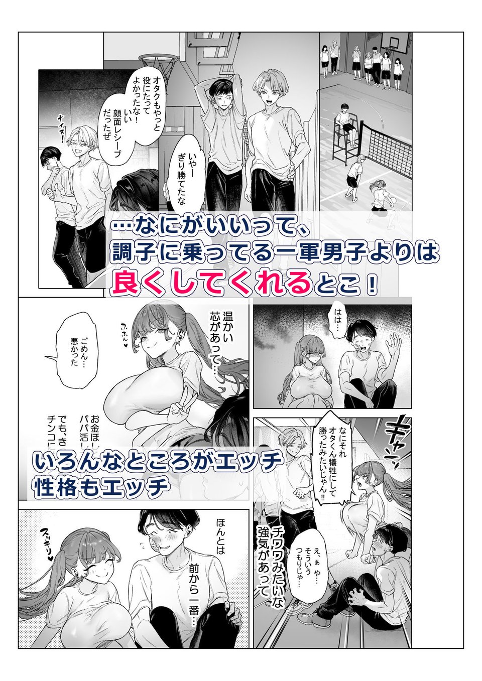 下手（したて）には出ないけどチンコには弱いギャルちゃんと巨根オタク 3 ページ目