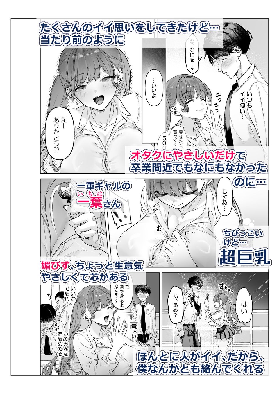 下手（したて）には出ないけどチンコには弱いギャルちゃんと巨根オタク 4 ページ目